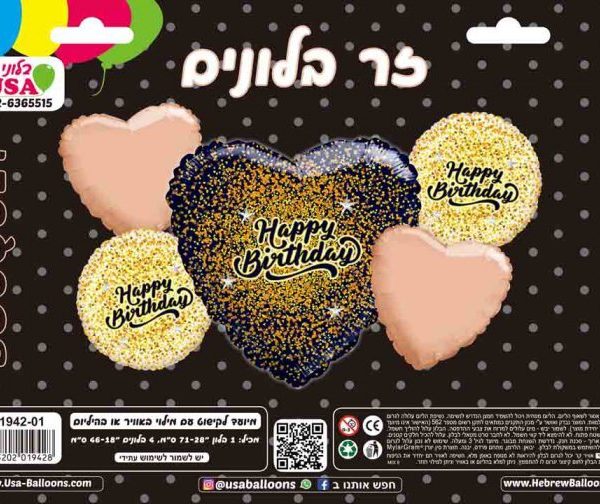 זר בלונים Happy Birthday לבבות רוז גולד