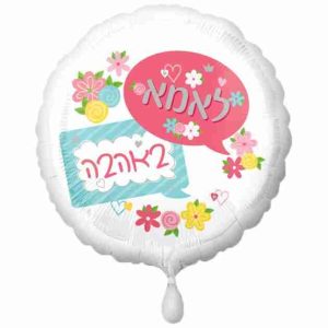 לאמא באהבה