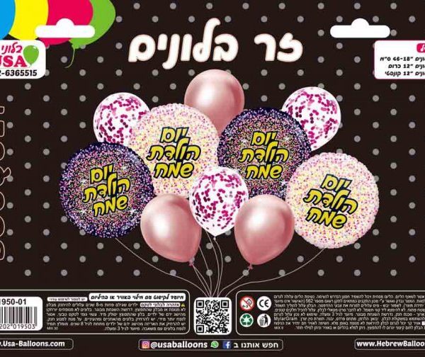 זר בלונים יום הולדת שמח ורוד
