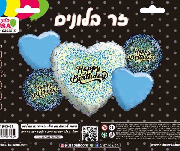 זר בלונים Happy Birthday לבבות כחול