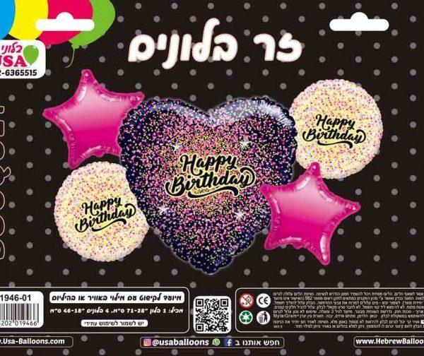 זר בלונים Happy Birthday לבבות ורוד