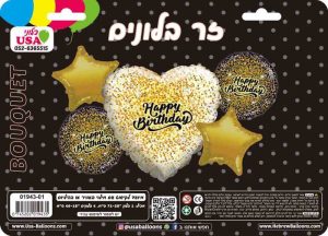 זר בלונים Happy Birthday לבבות זהב
