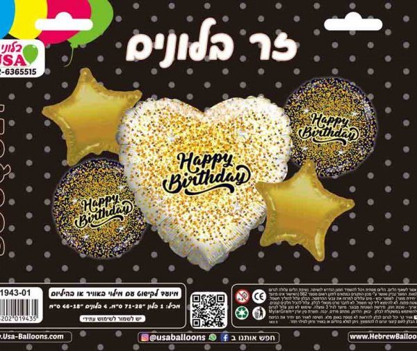זר בלונים Happy Birthday לבבות זהב