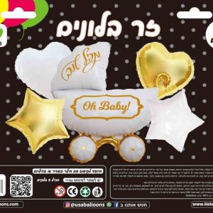 זר בלונים מזל טוב On Baby לבן זהב