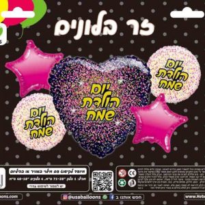 זר בלונים יום הולדת שמח לבבות ורוד