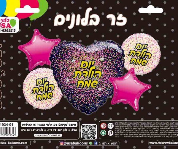 זר בלונים יום הולדת שמח לבבות ורוד