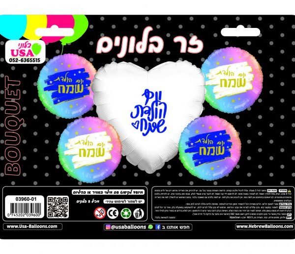 זר בלונים יום הולדת שמח צבעי פסטל