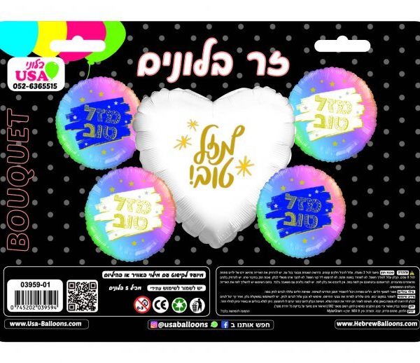 זר בלונים מזל טוב צבעי פסטל