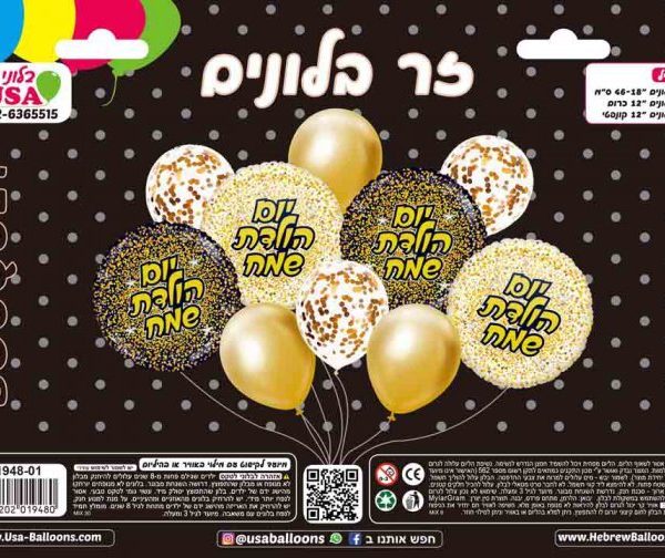 זר בלונים יום הולדת שמח זהב