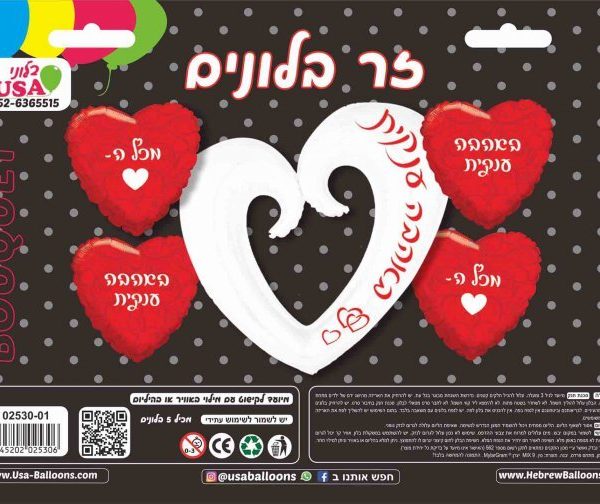 זר בלונים באהבה ענקית לבן אדום